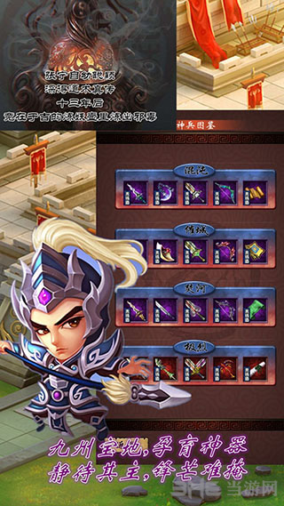 末日三国志截图
